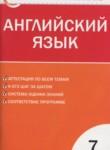 Английский язык 7 класс контрольно-измерительные материалы Артюхова И.В. 