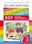 Английский язык 3 класс проверочные работы Афанасьева Михеева (Rainbow)