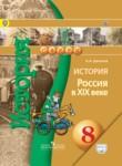 История 8 класс Данилов