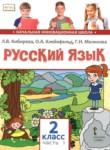 Русский язык 2 класс Кибирева Л.В. 