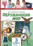 Окружающий мир 3 класс Самкова В.А. 
