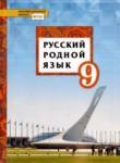 Русский язык 9 класс Воителева (Инновационная школа)