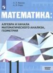 Математика 11 класс Вернер А.Л. 