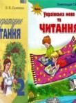 Литературное чтение 2 класс Савченко О.Я.