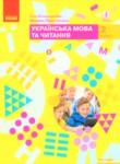 Украинский язык 2 класс чтение Большакова И.О.