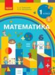 Математика 1 класс Скворцова С.А.  
