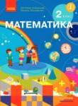 Математика 2 класс Скворцова С.А.