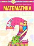 Математика 2 класс Будна Н.О.