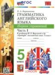 Английский язык 5 класс сборник упражнений Барашкова Е.А. 