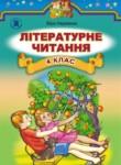 Литературное чтение 4 класс Науменко В.О.