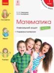 Математика 1 класс рабочая тетрадь Скворцова С.А.  