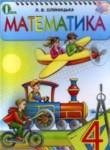 Математика 4 класс Ривкинд Ф.М.