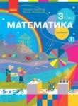 Математика 3 класс Скворцова С.О. 