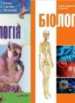 Биология 8 класс Базанова Т.И.