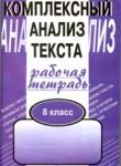Русский язык 8 класс рабочая тетрадь Малюшкин