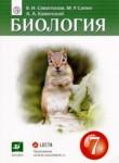 Биология 7 класс Сивоглазов