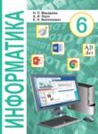Информатика 6 класс Макарова Н.П. 