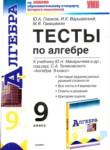 Алгебра 9 класс тесты учебно-методический комплект Глазков
