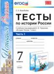 История 7 класс тесты Воробьёва