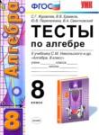 Алгебра 8 класс тесты Журавлев Ермаков