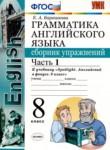 Английский язык 8 класс сборник упражнений Барашкова Е.А. 