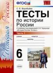 История 6 класс тесты Воробьёва