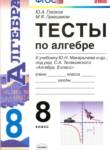 Алгебра 8 класс тесты Глазков Гаиашвили