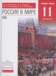 История 11 класс Волобуев Клоков Пономарев