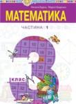 Математика 3 клас Будна Н.О. 