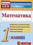 Математика 1 класс контрольно-измерительные материалы Рудницкая