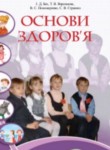 Основы здоровья 1 класс Бех И.Д.