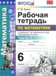 Математика 6 класс рабочая тетрадь Ерина Т.М. 