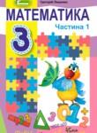 Математика 3 класс Лишенко Г.