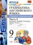 Английский язык 9 класс сборник упражнений Барашкова Е.А. 