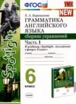Английский язык 6 класс сборник упражнений Барашкова Е.А. 
