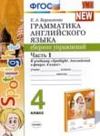Английский язык 4 класс сборник упражнений Барашкова Е.А. 