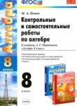 Алгебра 8 класс контрольные и самостоятельные работы Попов М.А.