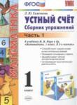 Математика 1 класс сборник упражнений Самсонова Л.Ю. 