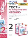 Литературное чтение 2 класс тесты Шубина