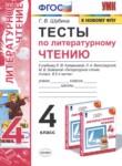 Литературное чтение 4 класс тесты Шубина