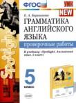 Английский язык 5 класс проверочные работы Барашкова Е.А. 