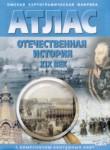 Отечественная история XIX век 9 класс атлас с комплектом контурных карт Матиенко Л.В. 