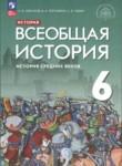 Всеобщая история 6 класс Абрамов А.В.
