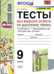 Русский язык 9 класс тесты Скрипка