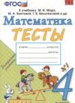 Математика 4 класс тесты Погорелова