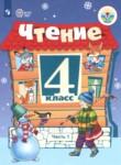 Литература 4 класс ОВЗ Ильина (Для обучающихся с интеллектуальными нарушениями в 2-х частях)