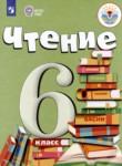 Литература 6 класс ОВЗ Бгажнокова Погостина