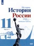 История 11 класс  Данилов Торкунов (в 2-х частях) Базовый уровень