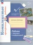 Русский язык 3 класс комплексные проверочные работы Кузнецова