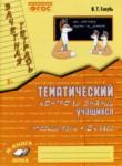 Русский язык 2 класс тематический контроль знаний учащихся Голубь